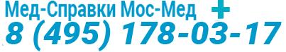 Купить справку о болезни в университет в Королёве